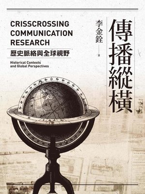 cover image of 傳播縱橫